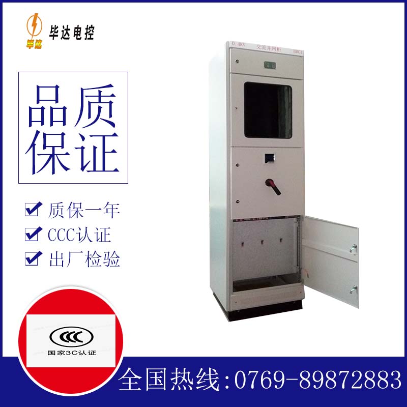 开阳光伏并网柜